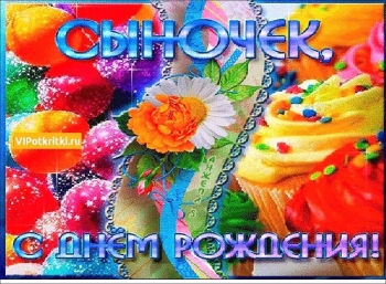 Пусть сбудутся все твои мечты!