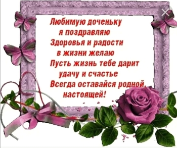 Пусть сбудутся все твои мечты!