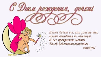 Пусть сбудутся все твои мечты!