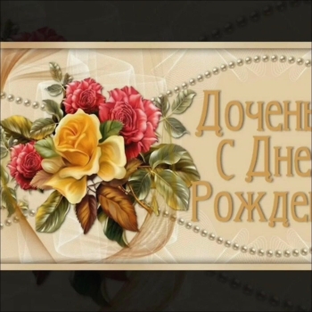 Пусть сбываются все мечты! ✨