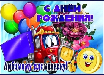 Пусть удача всегда будет с тобой! 🍀