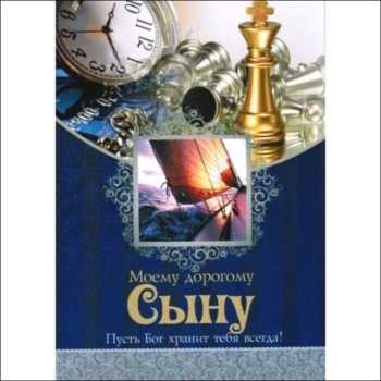 Расти сильным и добрым, сынок. 🌟