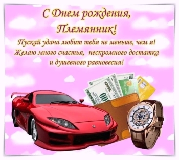 Расти умным и сильным, племянник! 💪