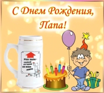 Родной, принимай самые теплые слова.