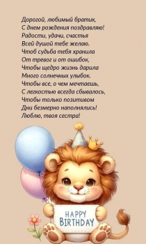 С днём рождения, мой надёжный тыл.