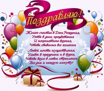 С днём рождения, наш герой! 🎊