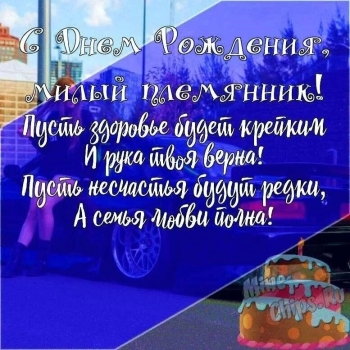 С днем рождения, наша радость! ✨