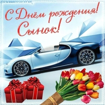 С Днём Рождения, наша радость! 🥳