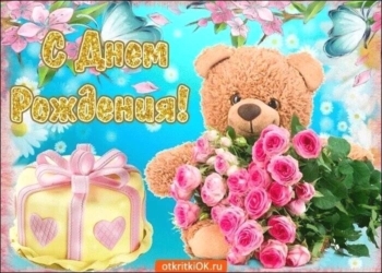 С днем рождения, наше солнышко лучистое! ☀️