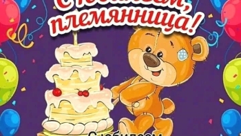 С днем рождения, родная моя! 🥰🎂