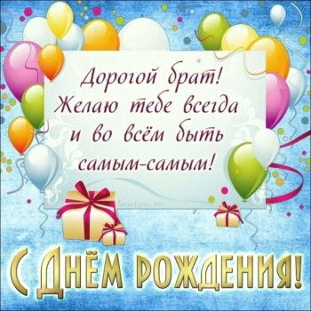 С днем рождения, родной человек! ❤️