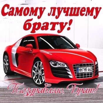 С днём рождения, родной человек! ❤️