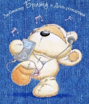 С Днём Рождения, родной мой брат! ❤️