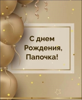 С днём рождения, родной наш герой! 🦸‍♂️