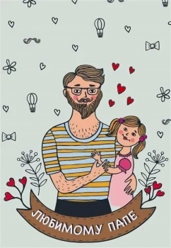 С тобой всегда весело и интересно!