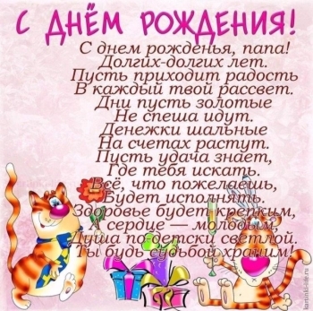 Самому лучшему папе на свете! 🌟