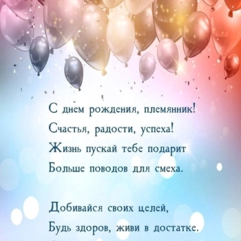 Самому лучшему племяннику! ❤️🎂