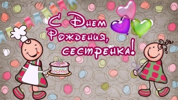 Сестра, процветай как волшебный цветок! 🌸