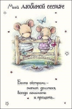 Сестра, счастья море тебе! 🌊🎂