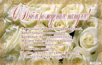 Спасибо за всё, родной мой папа. 🙏