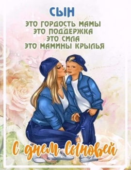 Сынуля, бесконечно гордимся тобой! ❤️