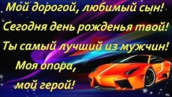 Сынуля, бесконечно гордимся тобой! ❤️