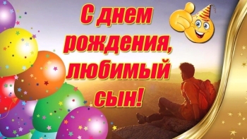 Сынуля, бесконечно гордимся тобой! ❤️