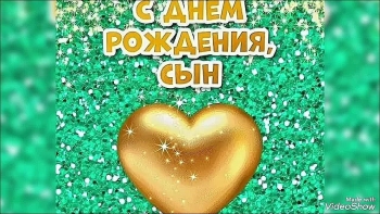 Сынуля, бесконечно гордимся тобой! ❤️