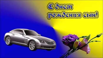 Сынуля, бесконечно гордимся тобой! ❤️