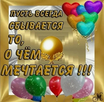 Твоим успехам искренне рад. 🎉