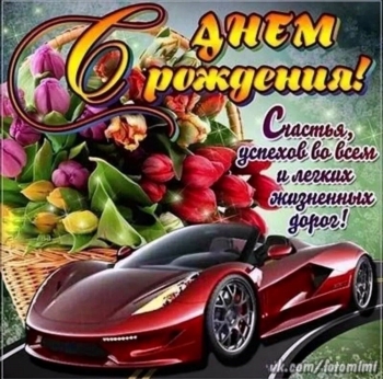 Твоим успехам искренне рад. 🥳✨