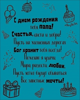 Ты — лучший папа на свете! 🌟