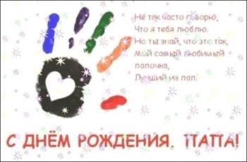 Ты — лучший папа на свете! 🌟