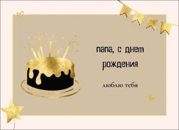 Ты — лучший пример для подражания. 👑