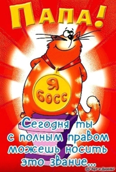 Ты — мой главный пример для подражания.