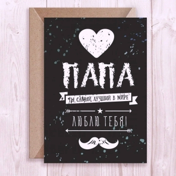 Ты — моя гордость и опора. 💪❤️