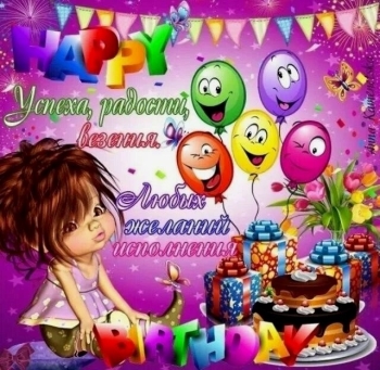 Ты — наша радость и гордость! 🥳