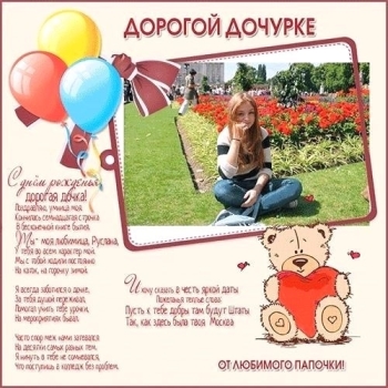 Ты — наше самое большое счастье.