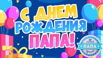 Здоровья, сил и отличного настроения!