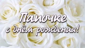 Здоровья, сил и отличного настроения!