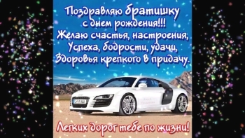 Желаю драйва и крутых свершений!