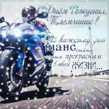 Желаю драйва, крутых друзей! 🚀