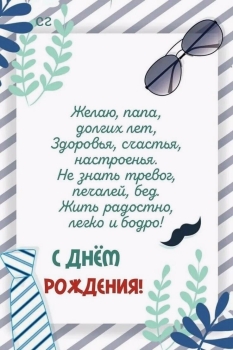 Желаю счастья безмерного и тепла.