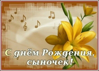 Желаю свершений во всех начинаниях.