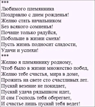 Желаю тебе ярких приключений, племянник! 🌍