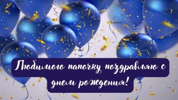Желаю тебе только ярких дней! 🌟