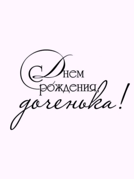 Жизнь пусть будет волшебной сказкой. 🧚