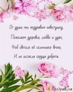 С днем рождения, дорогая невестка! 🎂💐