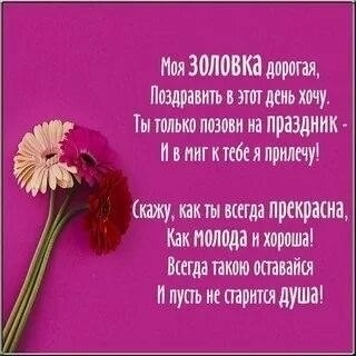С днем рождения, дорогая невестка! 🌸