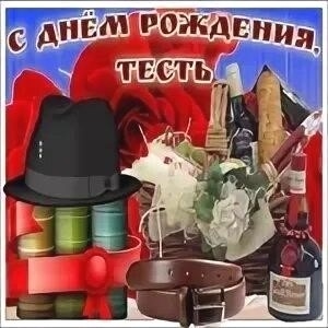 Тестю — здоровья и бодрости! 🍃